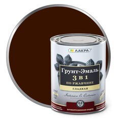 Грунт-эмаль по ржавчине Лакра 3в1 шоколадно-коричневая 0,8 кг