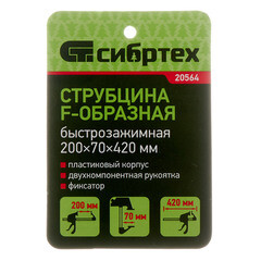Струбцина столярная Сибртех F-тип 200х700х420 мм (20564) - фото 2