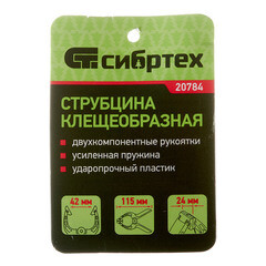 Струбцина ручная Сибртех клещеобразная пластиковая с усиленной пружиной 42 мм (20784) - фото 2