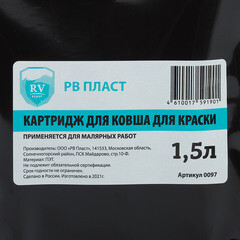 Картридж для ковша РВ Пласт 1,5 л - фото 2