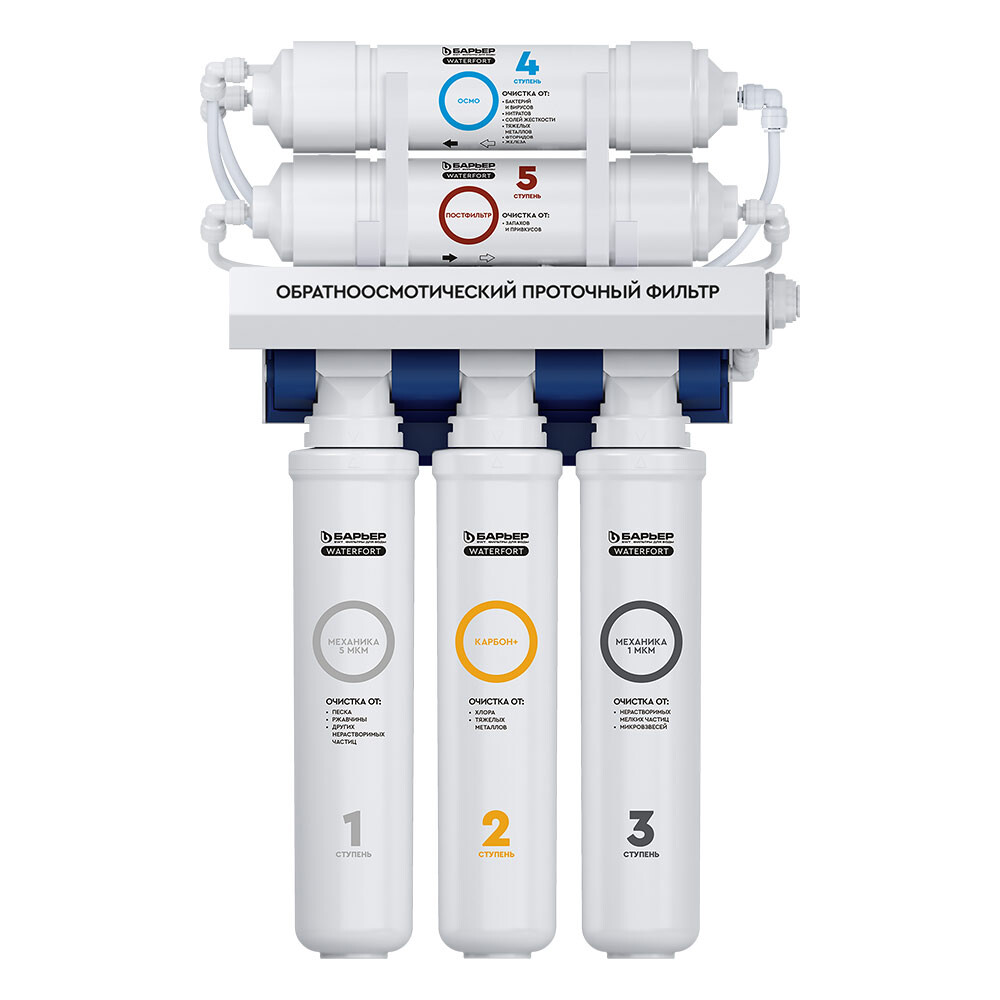 Изображение товара Фильтр для воды Барьер WaterFort Osmo 5-ступенчатая система обратного осмоса