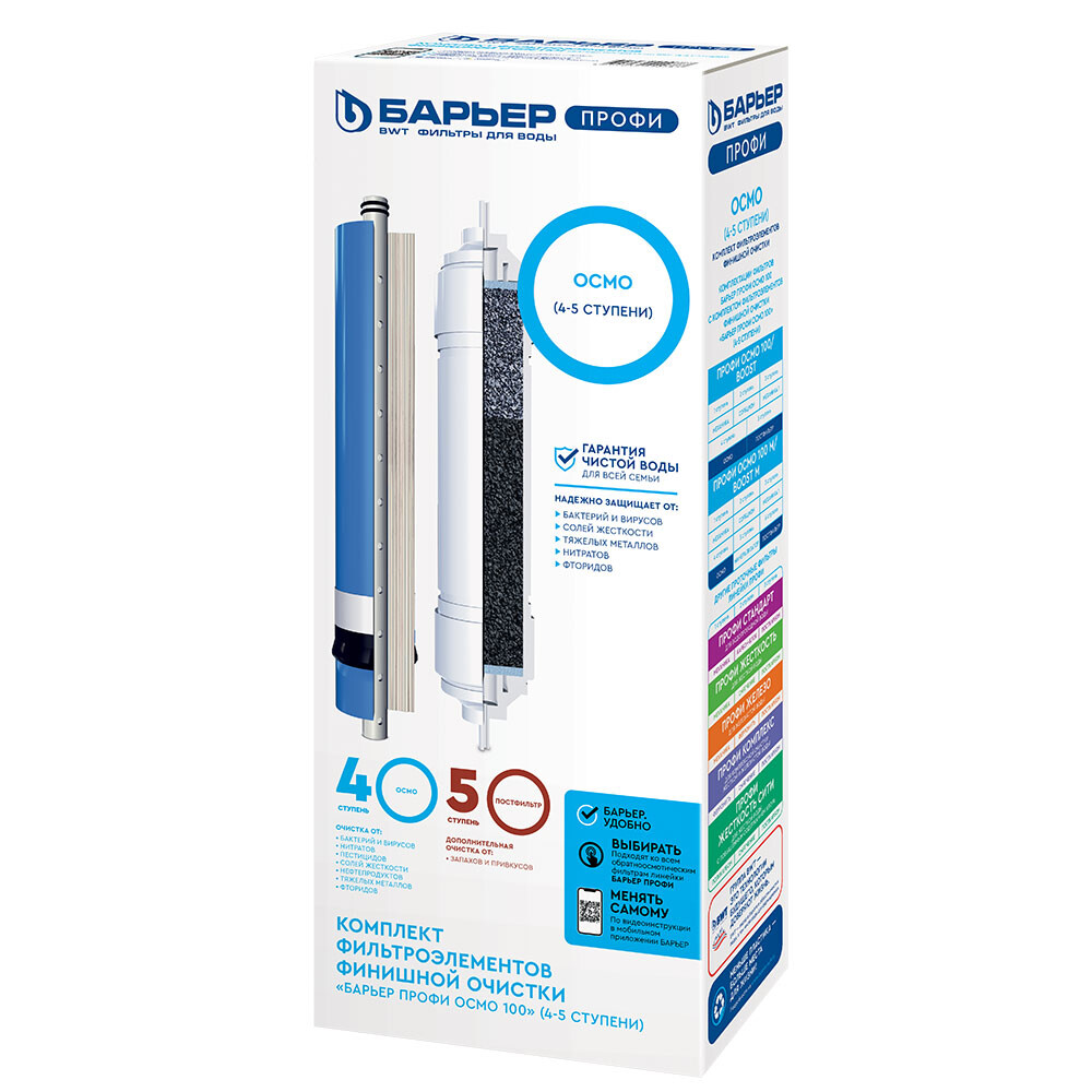 Изображение товара Комплект картриджей для обратного осмоса Барьер Профи Осмо финиш