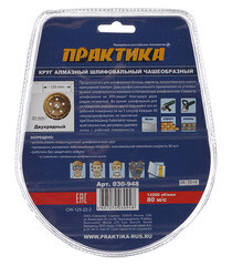 Чашка алмазная по бетону Практика 125х22 мм двухрядная - фото 5