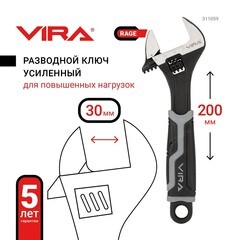Ключ разводной усиленный 200 мм Rage by Vira