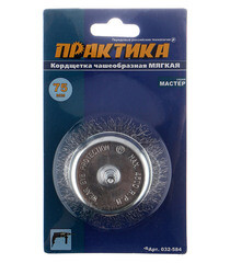 Кордщетка для дрели Практика мягкая чашеобразная d75 мм (032-584) - фото 4