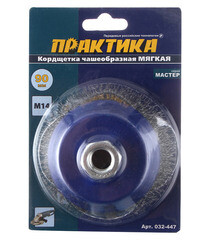 Корщетка для УШМ Практика мягкая чашеобразная d90 мм M14 - фото 4