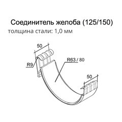 Соединение желоба Grand Line металлическое d125 мм темно-коричневое RR 32 - фото 3