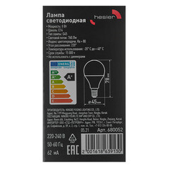 Лампа светодиодная Hesler E14 2700К 8 Вт 760 Лм 230 В шар матовая - фото 3