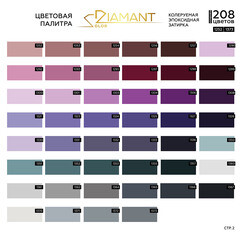 Затирка эпоксидная под колеровку Diamant Color хамелеон 2,5 кг (208 цветов) - фото 2