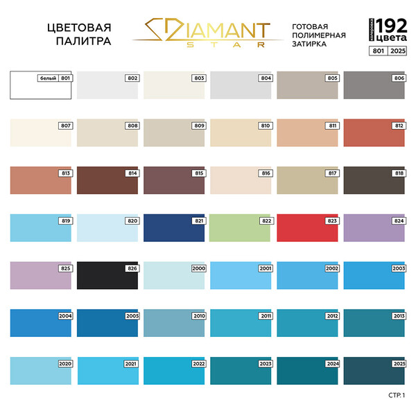 Затирка полимерная под колеровку Diamant Star lvl.80 Color хамелеон 2 ...