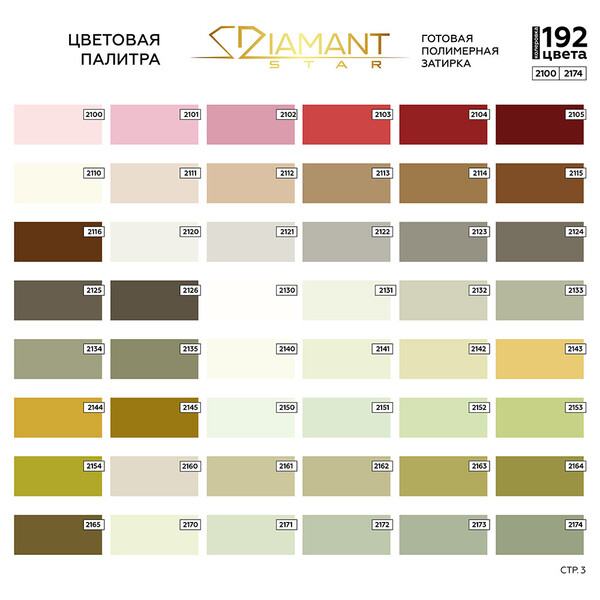 Затирка полимерная под колеровку Diamant Star lvl.80 Color хамелеон 2 ...