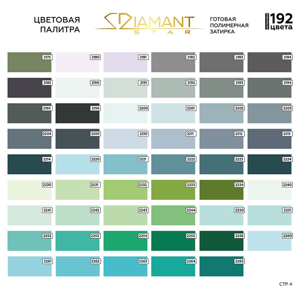 Затирка полимерная под колеровку Diamant Star lvl.80 Color хамелеон 2 ...