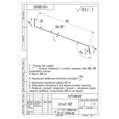 Отлив 150х2000 мм белый RAL 9003 - фото 2
