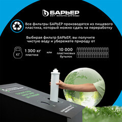 Фильтр для воды Барьер WaterFort Osmo пятиступенчатый обратного осмоса - фото 6