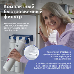 Фильтр для воды Барьер Expert Complex трехступенчатый - фото 6