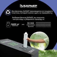 Фильтр для воды Барьер Expert Complex трехступенчатый - фото 4