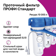 Фильтр для воды Барьер Профи Стандарт трехступенчатый 5 мкм 10SL - фото 2