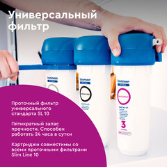Фильтр для воды Барьер Профи Стандарт трехступенчатый 5 мкм 10SL - фото 6