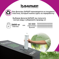Фильтр для воды Барьер Профи Стандарт трехступенчатый 5 мкм 10SL - фото 5