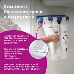 Комплект картриджей для фильтра Барьер Expert Standard - фото 2