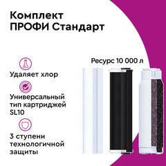 Комплект картриджей для фильтра Барьер Профи Стандарт - фото 9