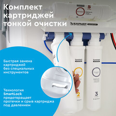 Комплект картриджей для фильтра Барьер WaterFort Осмо финиш для обратного осмоса - фото 7