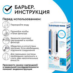 Комплект картриджей для фильтра Барьер Профи Осмо финиш для обратного осмоса - фото 5
