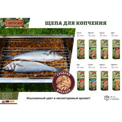 Щепа для копчения яблоня Boyscout 0,295 кг 1 л - фото 4