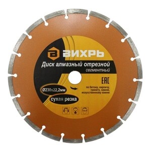 Диск алмазный отрезной сегментный 230х22,2 мм,сухая резка Арт. 73/10/3/5