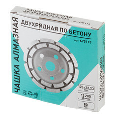 Чашка алмазная по бетону 125х22,2 мм двухрядная - фото 4