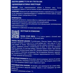 Добавка гидроизоляционная для бетона цементная Пенетрон Адмикс 4 кг - фото 2