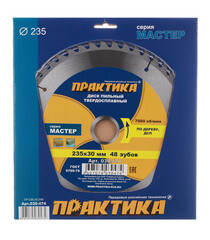 Диск пильный по дереву Практика 235х30х2,2 мм 48 зубьев (030-474) - фото 2