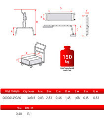 Лестница-помост Новая высота 2,83 м с несъемной платформой - фото 4
