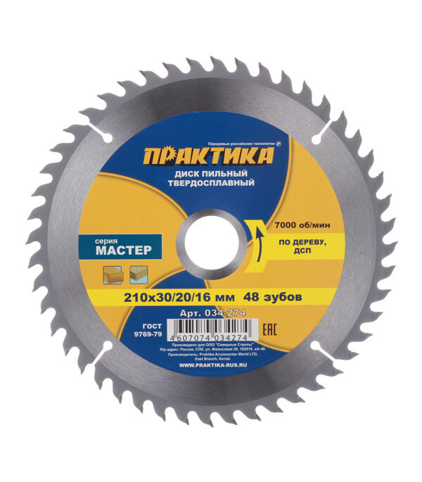 Изображение товара Диск пильный Практика 210x30/20x2,2 мм 48 зубьев для дерева
