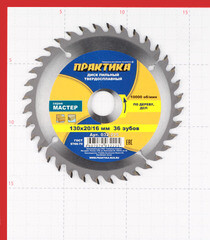 Диск пильный по дереву Практика 130х16/20х1,8 мм 36 зубьев (032-225) - фото 2
