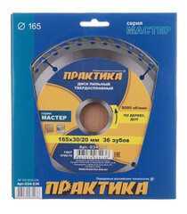 Диск пильный по дереву Практика 165х30/20х1,8 мм 36 зубьев (034-236) - фото 3