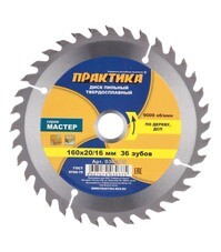 Диск пильный по дереву Практика 160х16/20х1,8 мм 36 зубьев (030-375)
