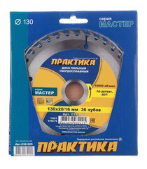 Диск пильный по дереву Практика 130х16/20х1,8 мм 36 зубьев (032-225) - фото 3