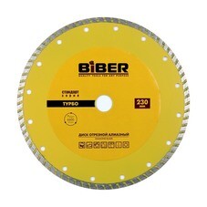 Диск алмазный по бетону Biber Стандарт 230 мм