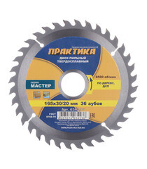 Изображение товара Диск пильный по дереву Практика 165х30/20х1,8 мм 36 зубьев (034-236)