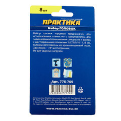 Набор головок для саморезов Практика Мастер 5,6,7,8,9,10,11,13 (8 шт) - фото 4