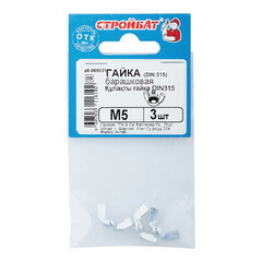 Гайка барашковая М5 DIN 315 (3 шт.) - фото 2