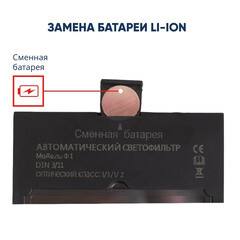 Маска сварщика КМ Ф1 9-11 DIN хамелеон 90х35 мм (Ф1) - фото 6