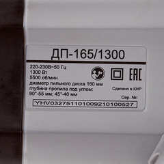 Пила дисковая электрическая Ресанта ДП-165/1300 1300 Вт 160 мм (75/11/1) - фото 6