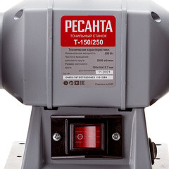 Точило электрическое Ресанта Т-150/250 (75/7/2) 250 Вт круг 150 мм - фото 6