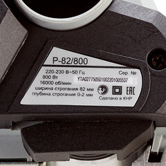 Рубанок электрический Ресанта Р-82/800 (75/5/1) 800 Вт - фото 4