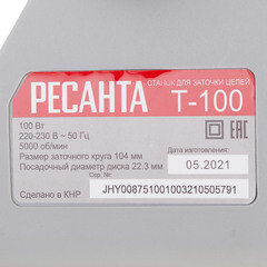 Станок для заточки цепей Ресанта Т-100 100 Вт d104 мм (75/10/1) - фото 2