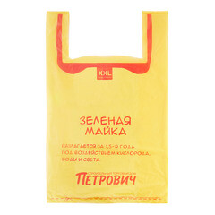 Пакет Петрович Зеленая майка XXL 400х690 мм - фото 2
