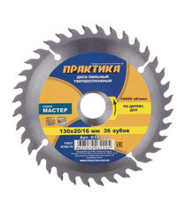 Изображение товара Диск пильный по дереву Практика 130х16/20х1,8 мм 36 зубьев (032-225)