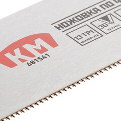 Ножовка по фанере КМ 350 мм мелкий зуб - фото 4